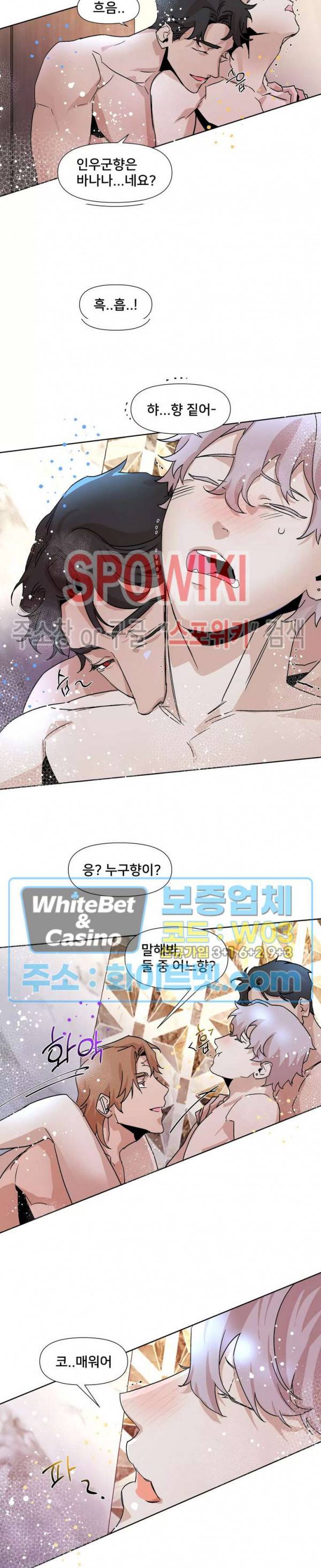 핫바, 나나 외전 11화 2