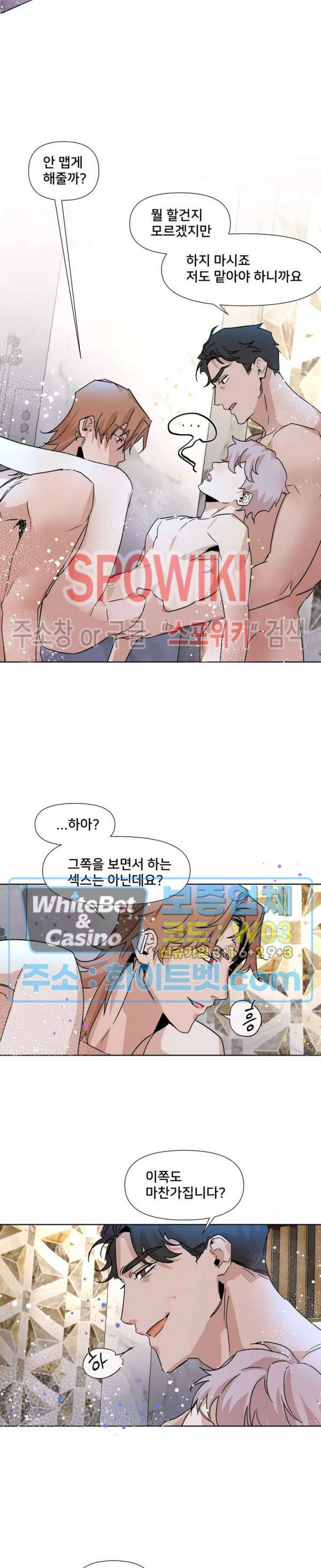 핫바, 나나 외전 11화 3