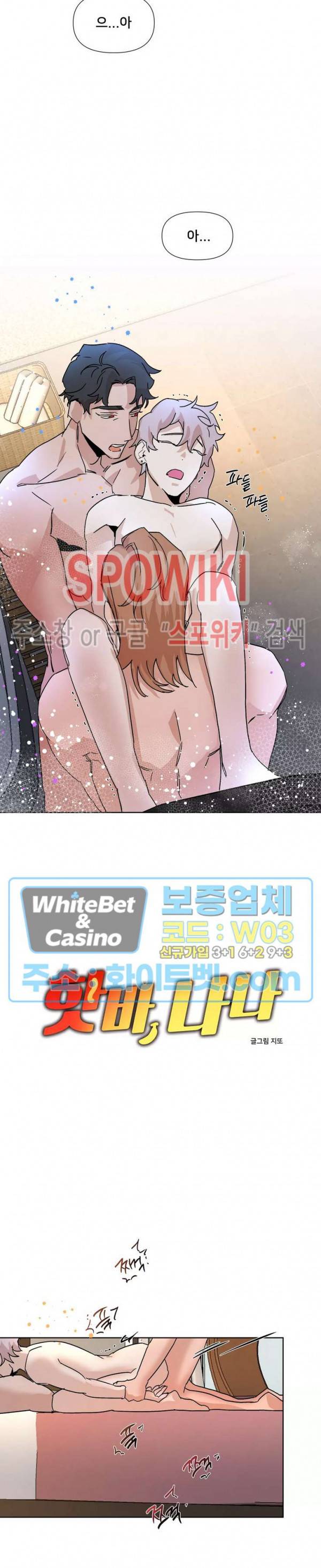 핫바, 나나 외전 11화 4