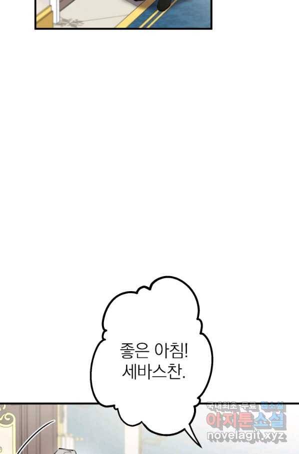 세계관 최강자들이 내게 집착한다 58화 9