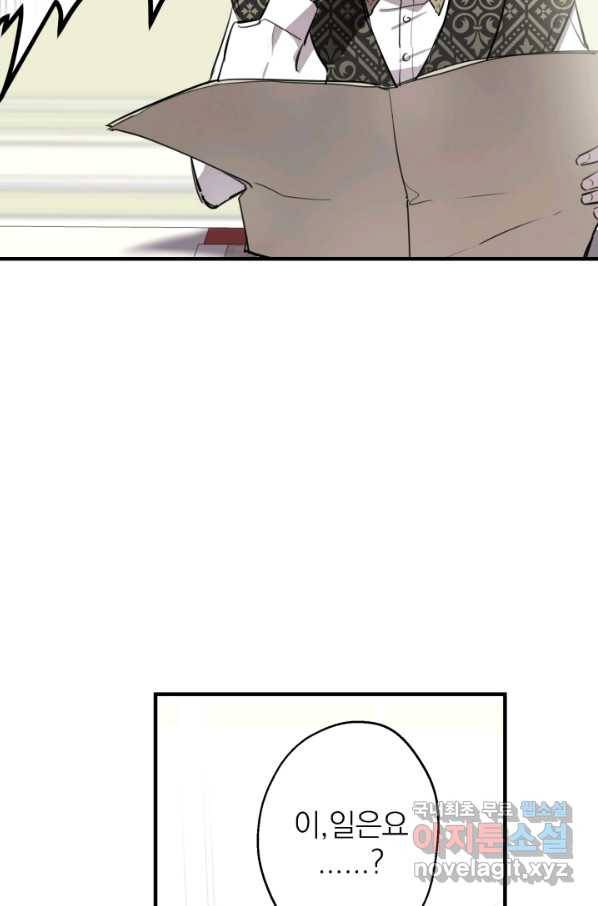 세계관 최강자들이 내게 집착한다 58화 13