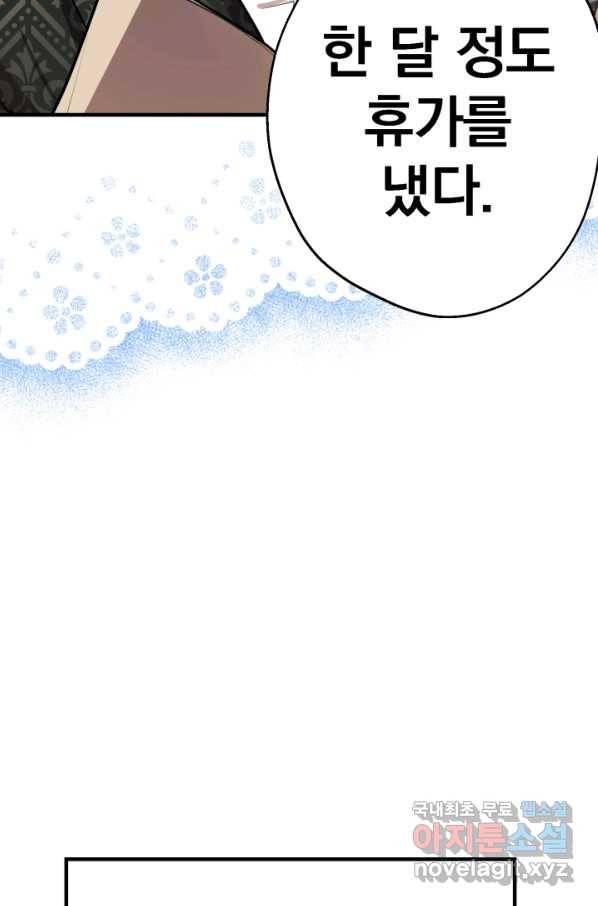 세계관 최강자들이 내게 집착한다 58화 16