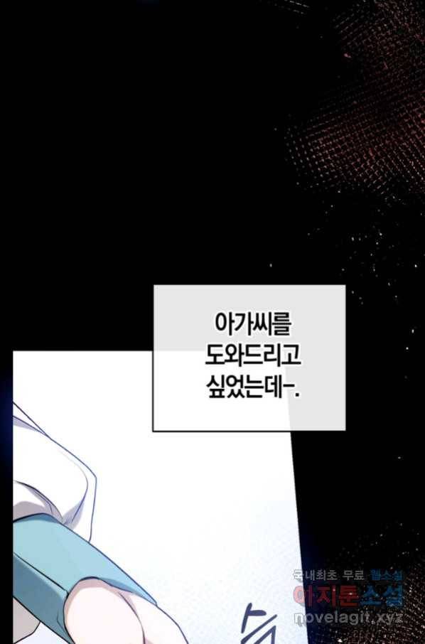 우리가 가족이 될 수 있을까요 49화 4
