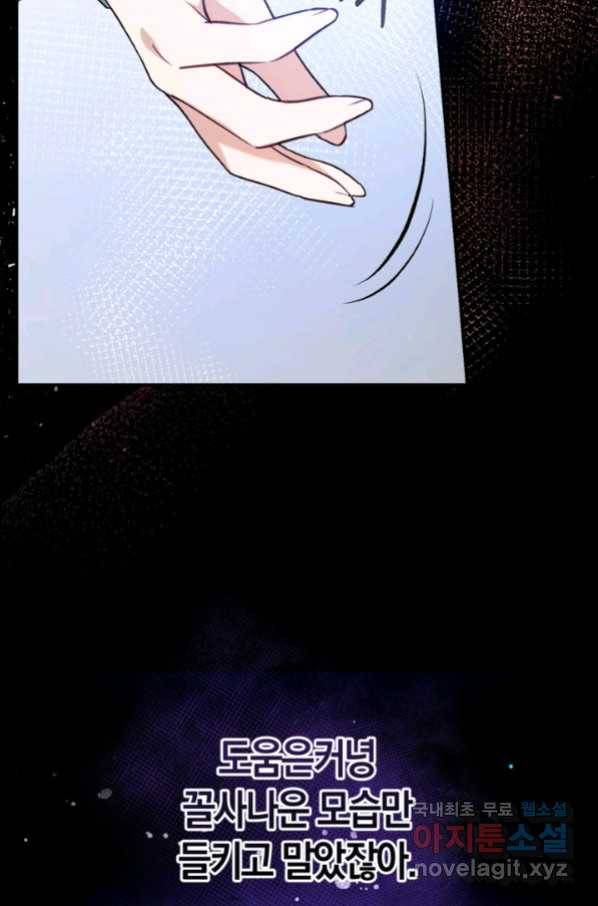 우리가 가족이 될 수 있을까요 49화 5