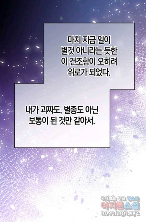 우리가 가족이 될 수 있을까요 49화 12