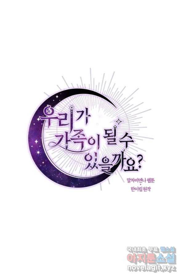 우리가 가족이 될 수 있을까요 49화 14