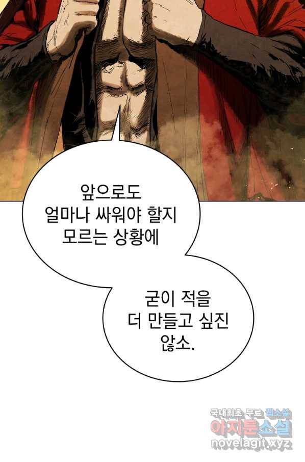 삼국지 여포전 65화 5