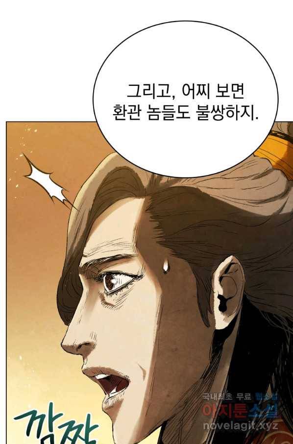 삼국지 여포전 65화 6