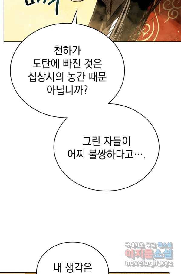 삼국지 여포전 65화 7