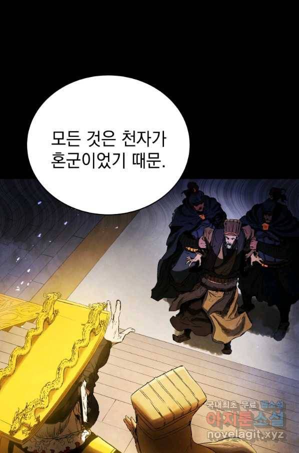 삼국지 여포전 65화 9