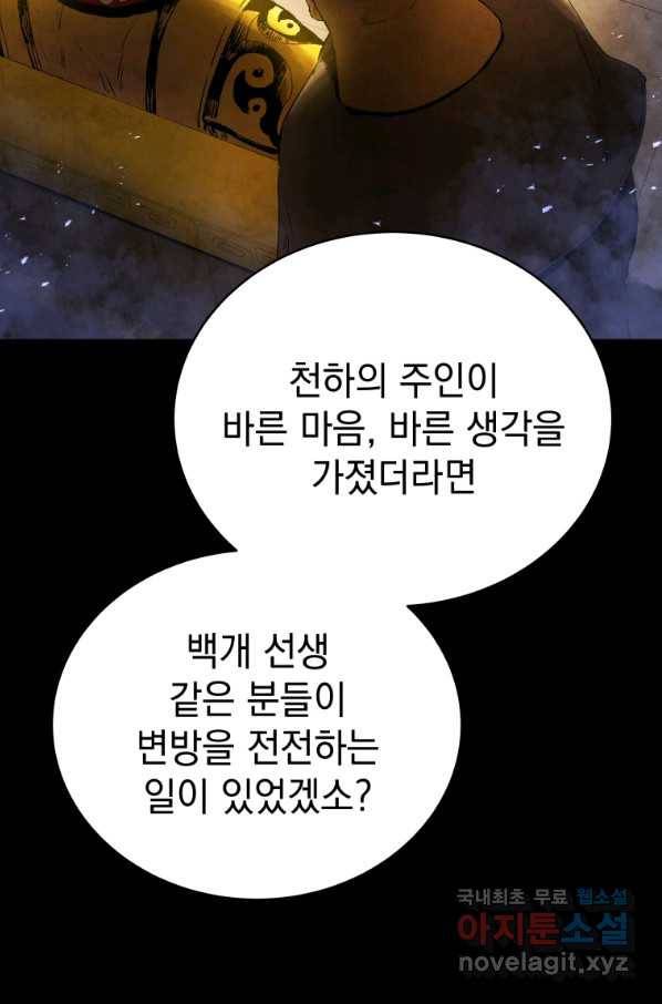 삼국지 여포전 65화 10