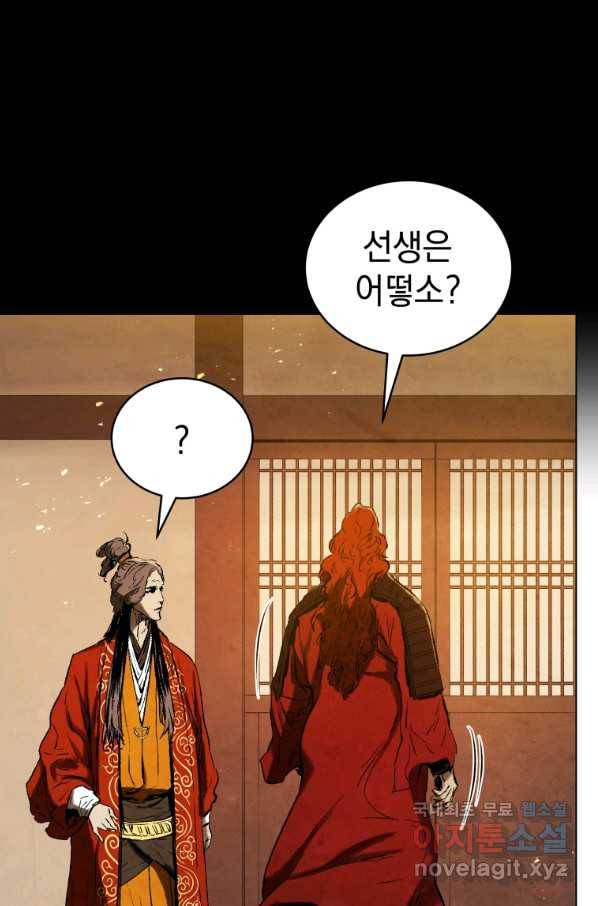 삼국지 여포전 65화 11