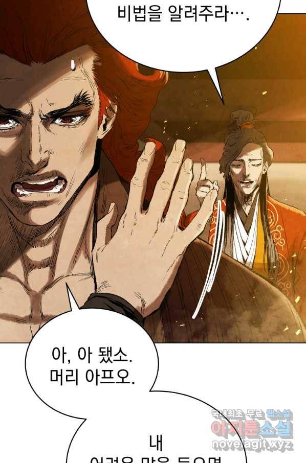 삼국지 여포전 65화 20