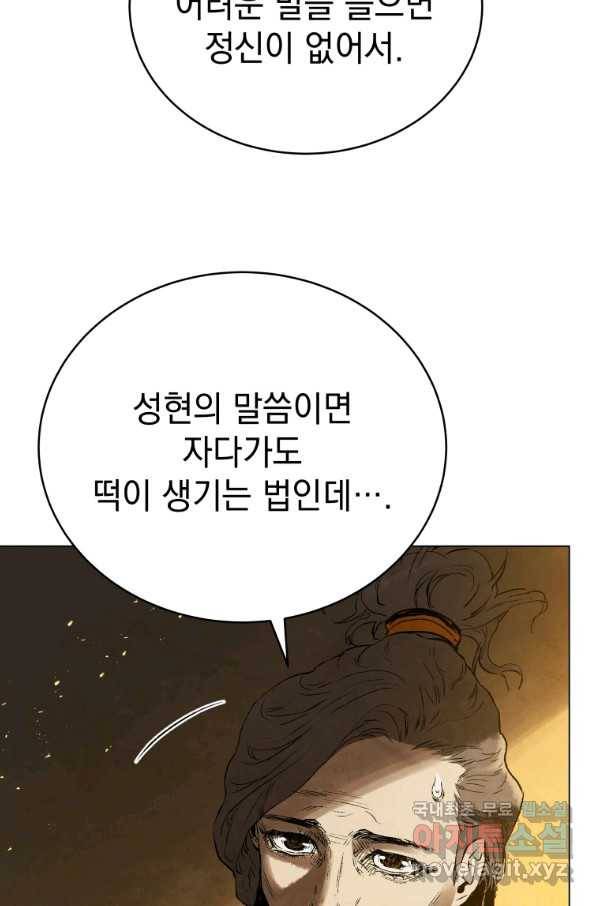 삼국지 여포전 65화 21