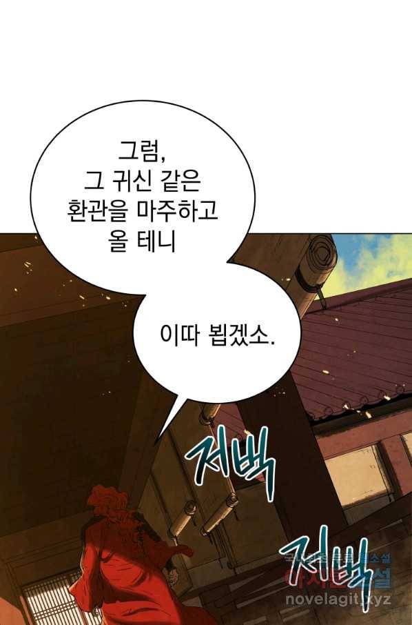 삼국지 여포전 65화 27