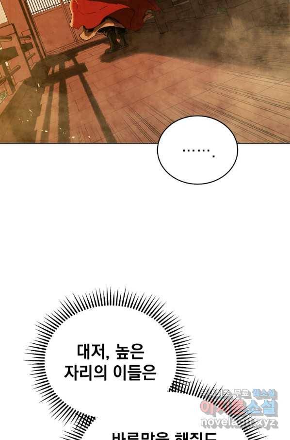 삼국지 여포전 65화 28