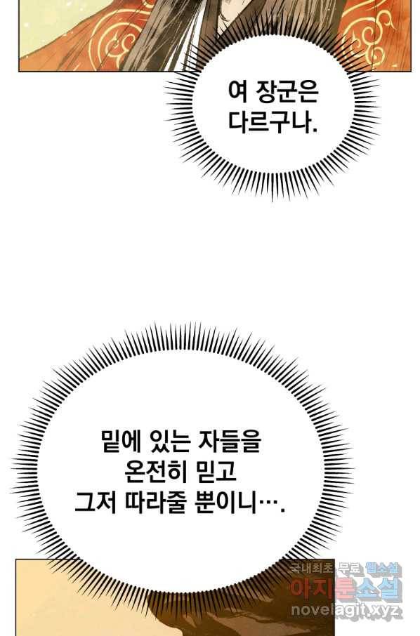 삼국지 여포전 65화 30