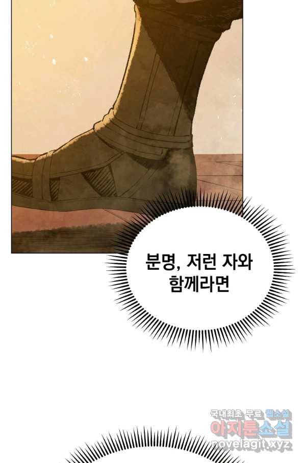 삼국지 여포전 65화 31