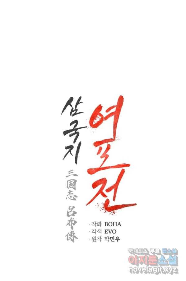 삼국지 여포전 65화 34