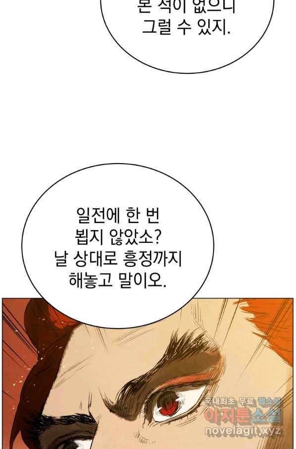 삼국지 여포전 65화 41