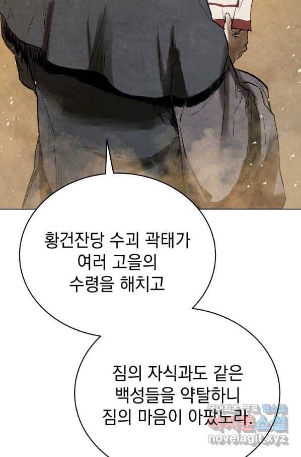 삼국지 여포전 65화 53