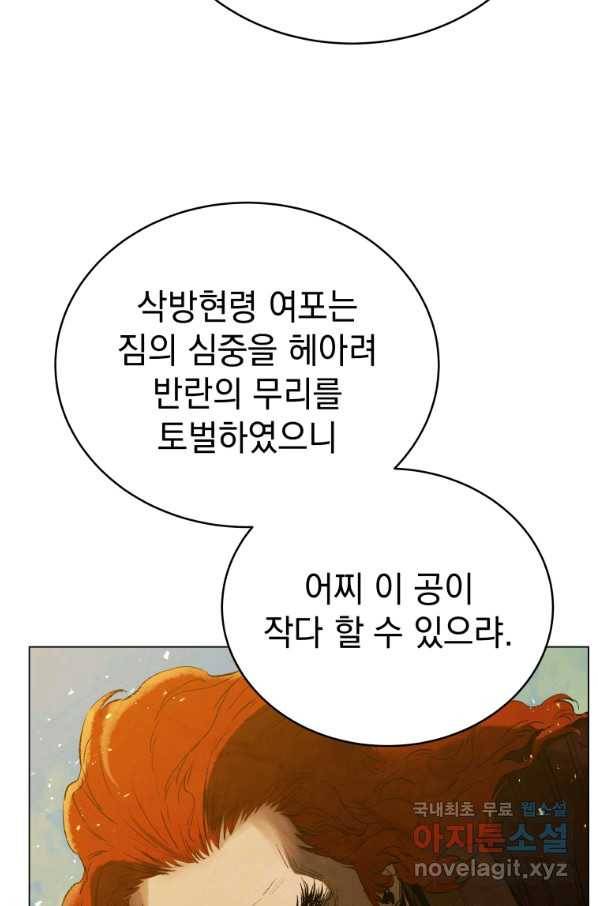 삼국지 여포전 65화 54