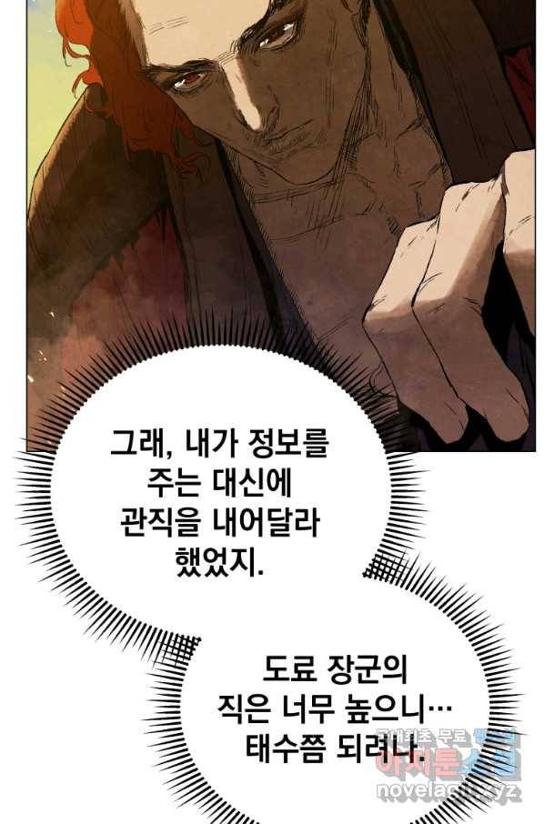 삼국지 여포전 65화 55