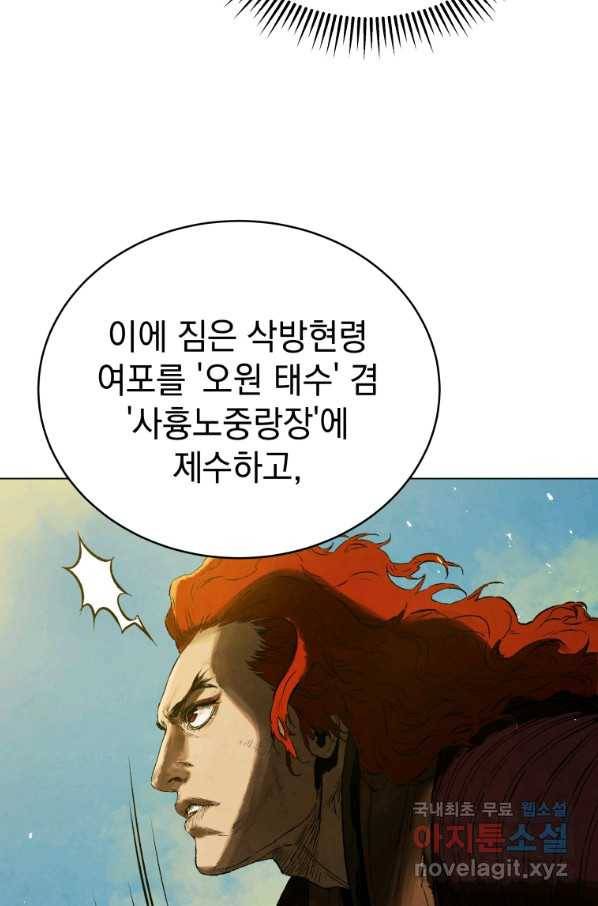 삼국지 여포전 65화 56