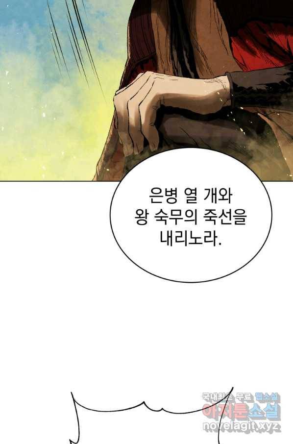 삼국지 여포전 65화 57