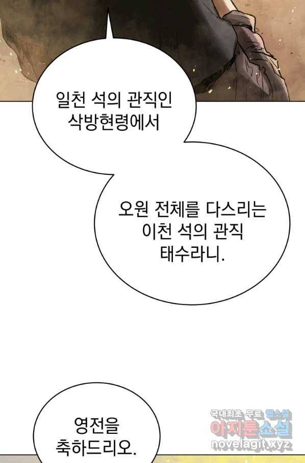 삼국지 여포전 65화 59