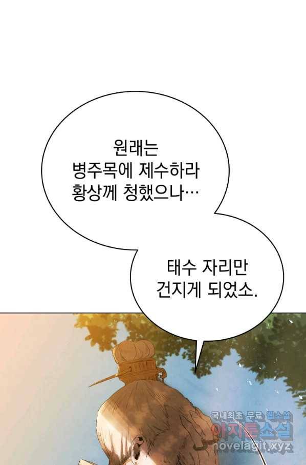 삼국지 여포전 65화 69
