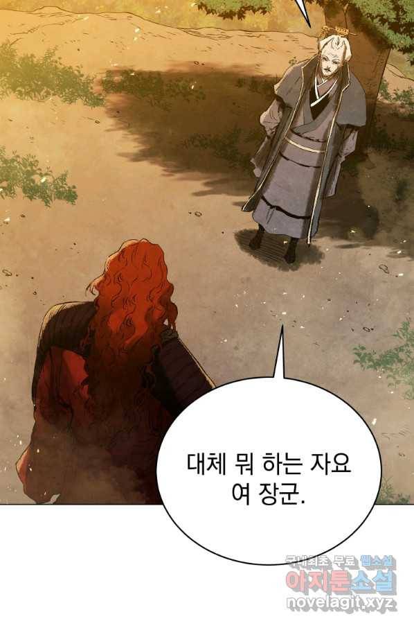 삼국지 여포전 65화 78