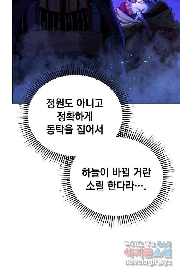 삼국지 여포전 65화 87