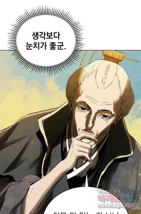 삼국지 여포전 65화 88