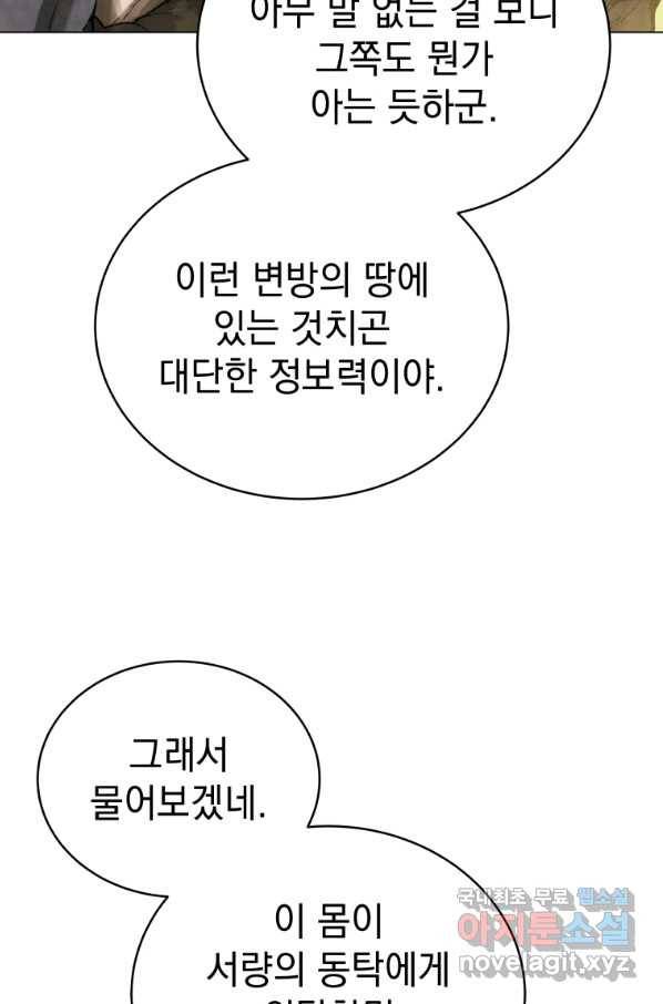 삼국지 여포전 65화 89