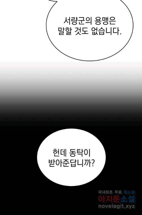 삼국지 여포전 65화 91