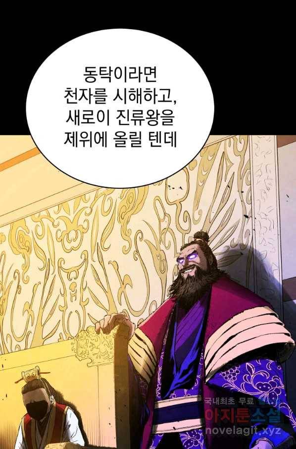 삼국지 여포전 65화 92