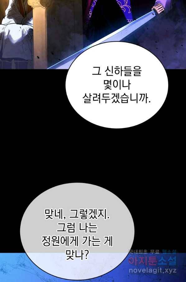 삼국지 여포전 65화 93