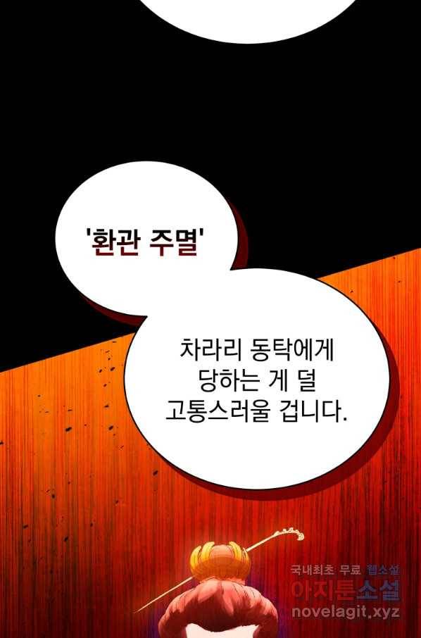 삼국지 여포전 65화 95