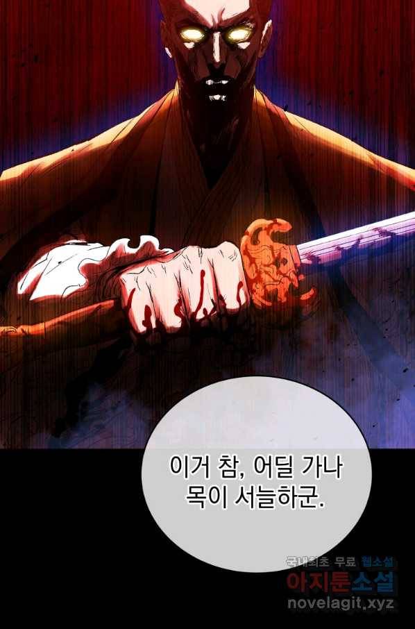 삼국지 여포전 65화 96