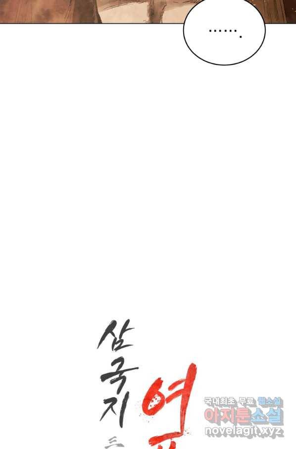 삼국지 여포전 65화 103