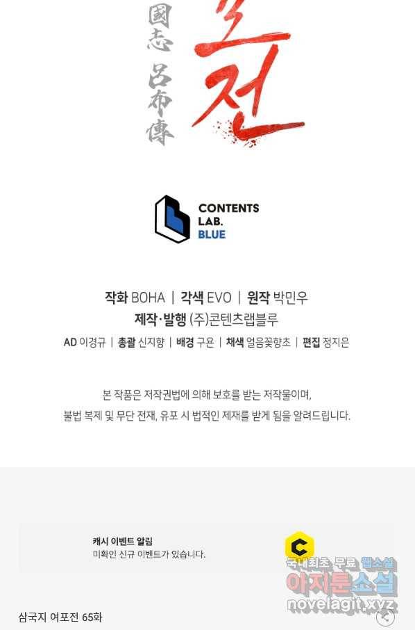 삼국지 여포전 65화 104