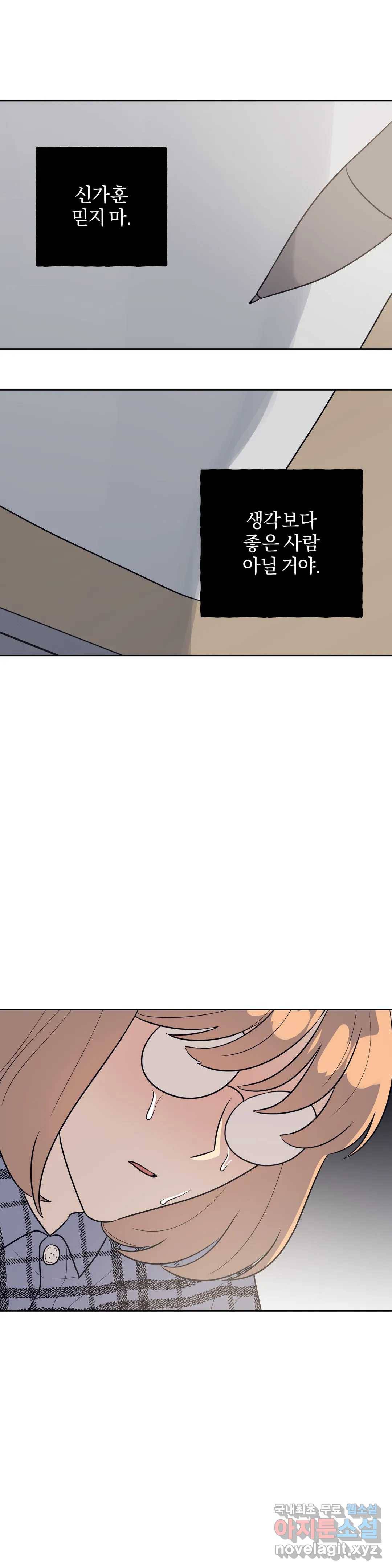 아단대 다니고 시키는 거 다해요 36화 2