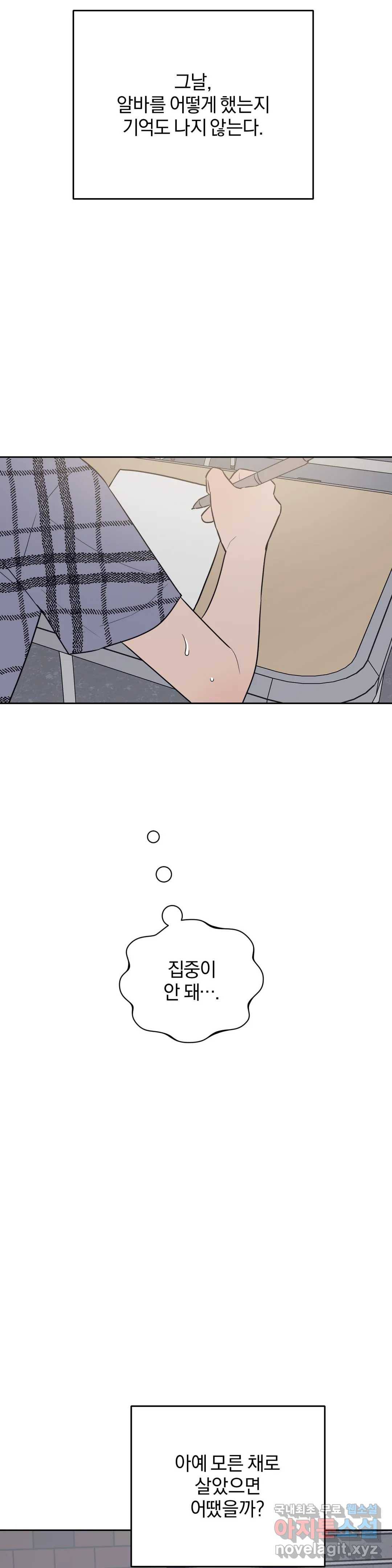 아단대 다니고 시키는 거 다해요 36화 3