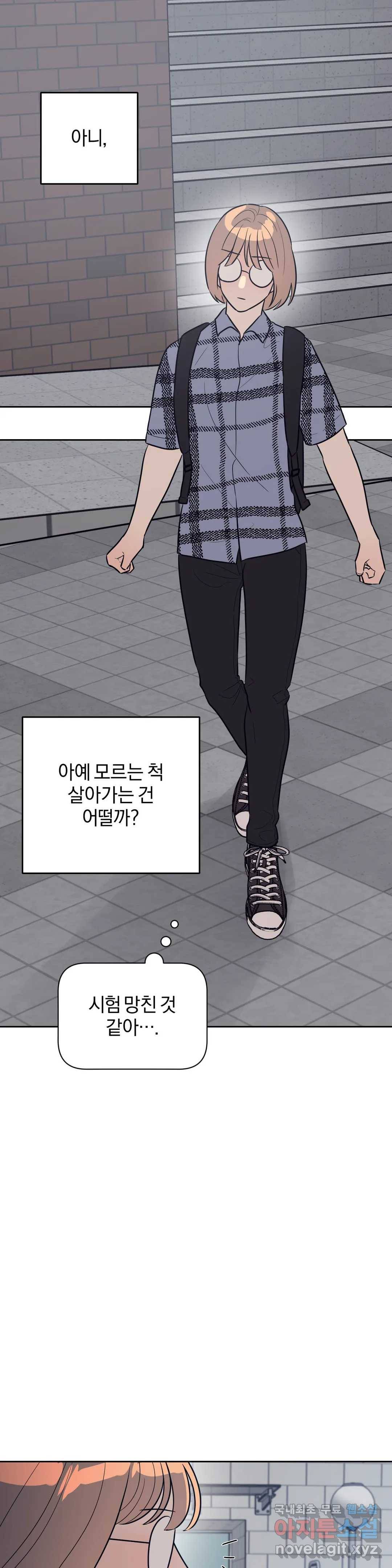 아단대 다니고 시키는 거 다해요 36화 4