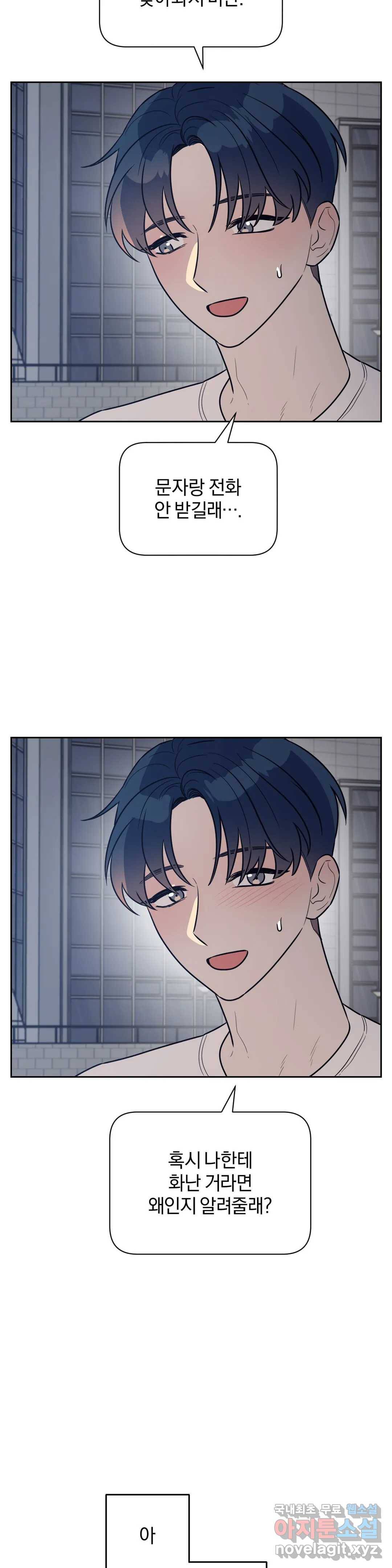 아단대 다니고 시키는 거 다해요 36화 6