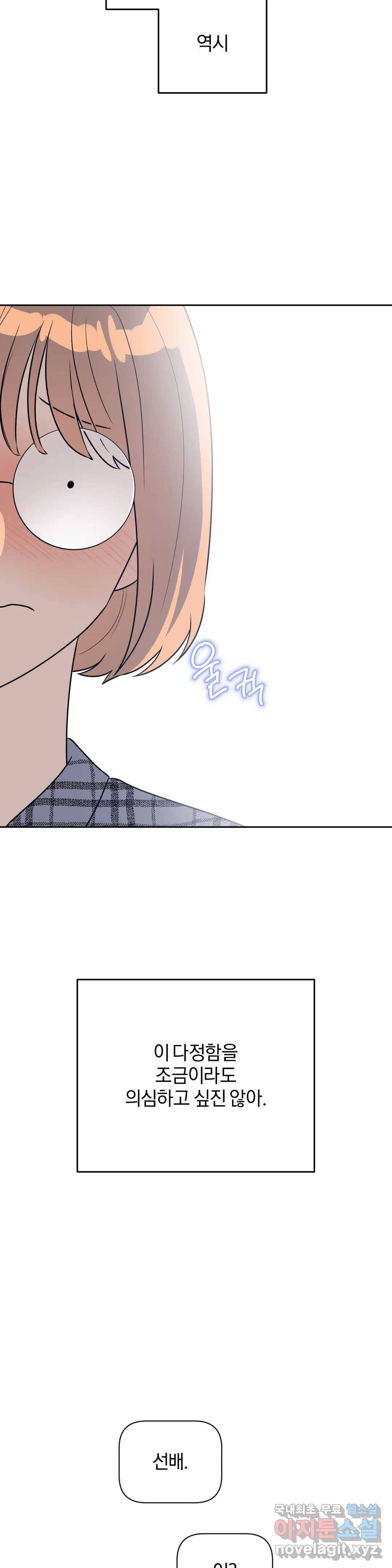 아단대 다니고 시키는 거 다해요 36화 7