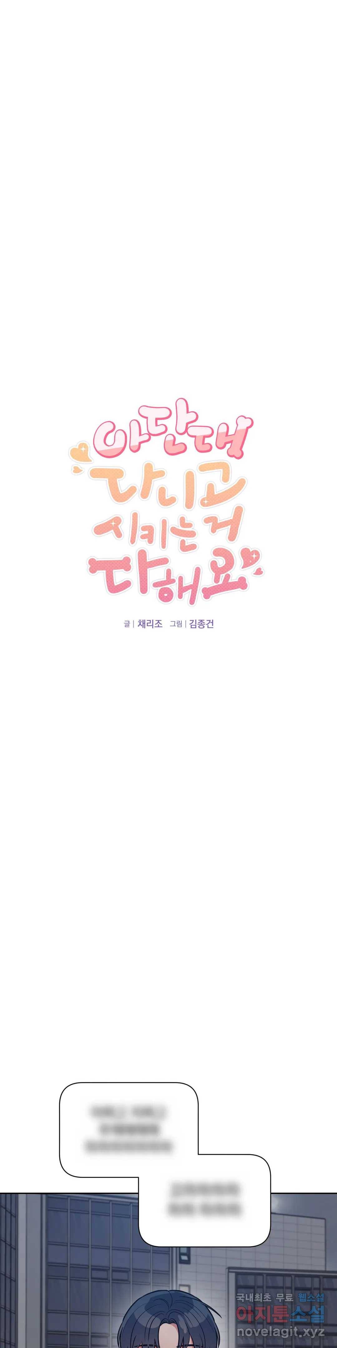 아단대 다니고 시키는 거 다해요 36화 9