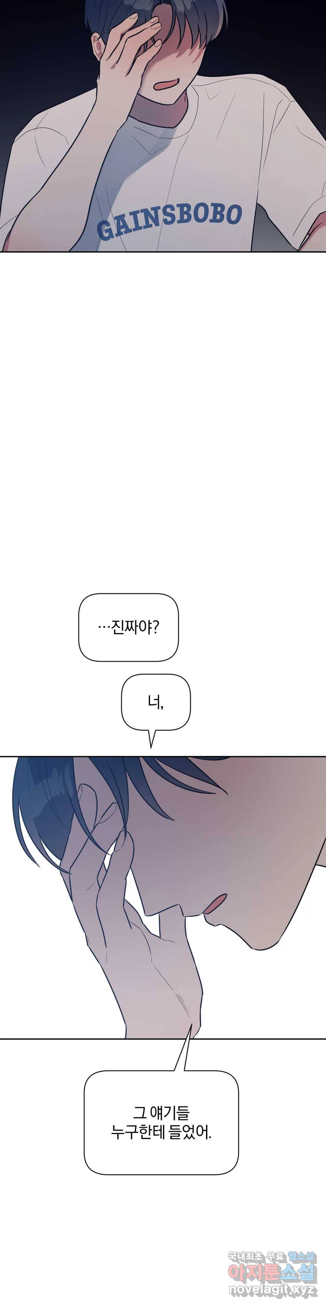 아단대 다니고 시키는 거 다해요 36화 11