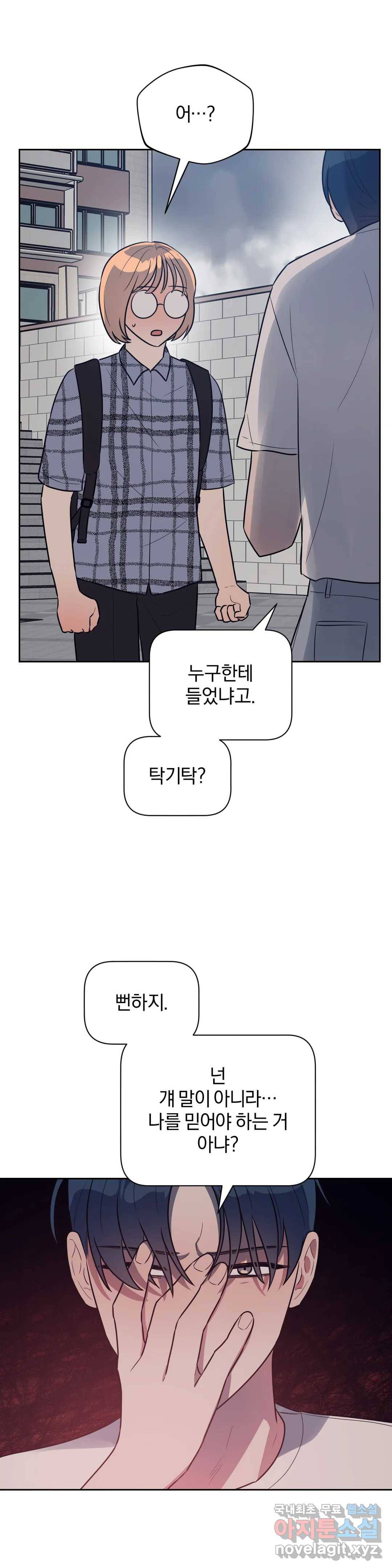 아단대 다니고 시키는 거 다해요 36화 12